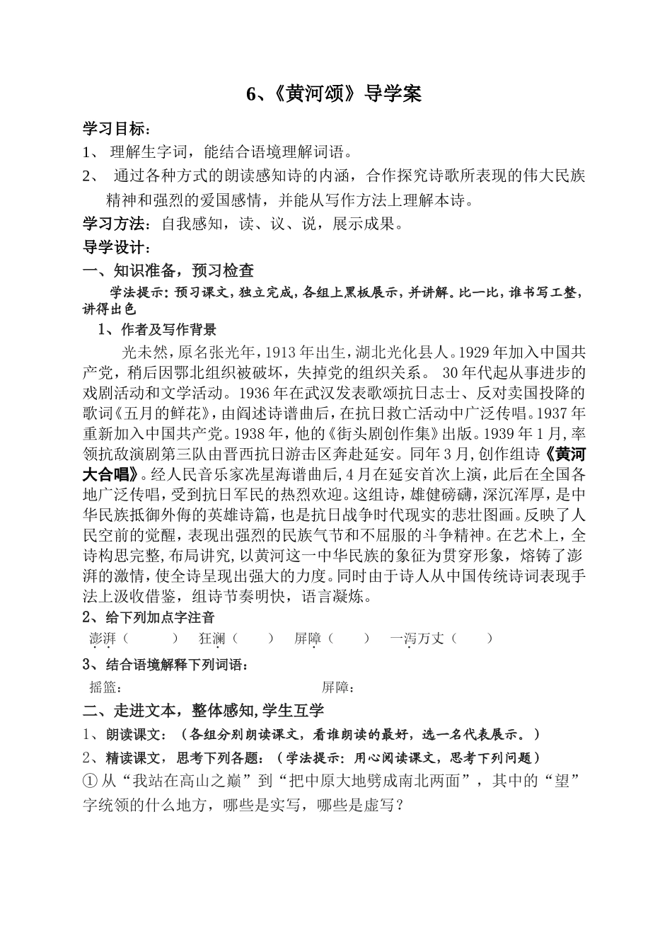 黄河颂导学案2_第1页