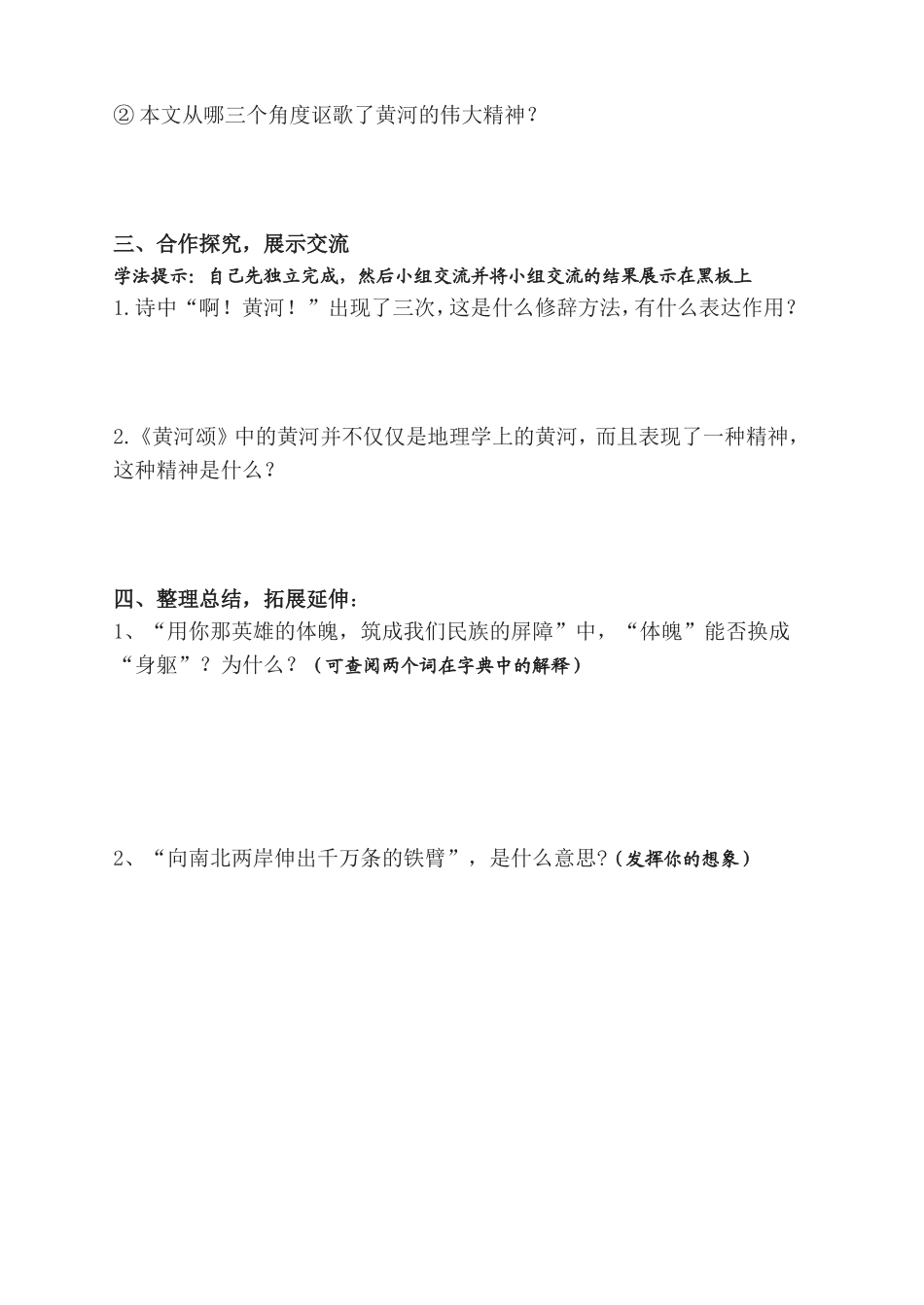 黄河颂导学案2_第2页