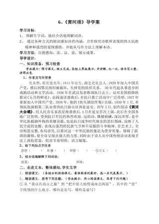 黄河颂导学案2