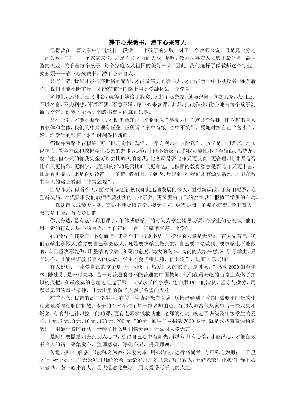 静下心来教书，潜下心来育人_第1页
