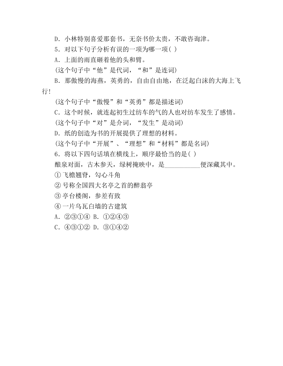 教案人教版七年级语文下册期末系统复习资料(共34页) _第2页