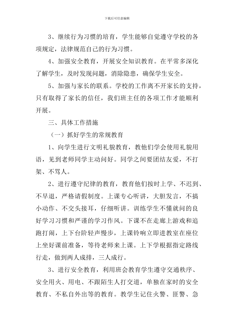 一班班主任工作计划_第2页