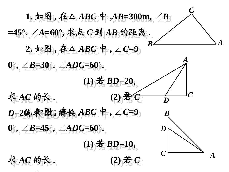 直角三角形的边角关系的应用_第2页