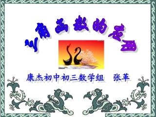 直角三角形的边角关系的应用