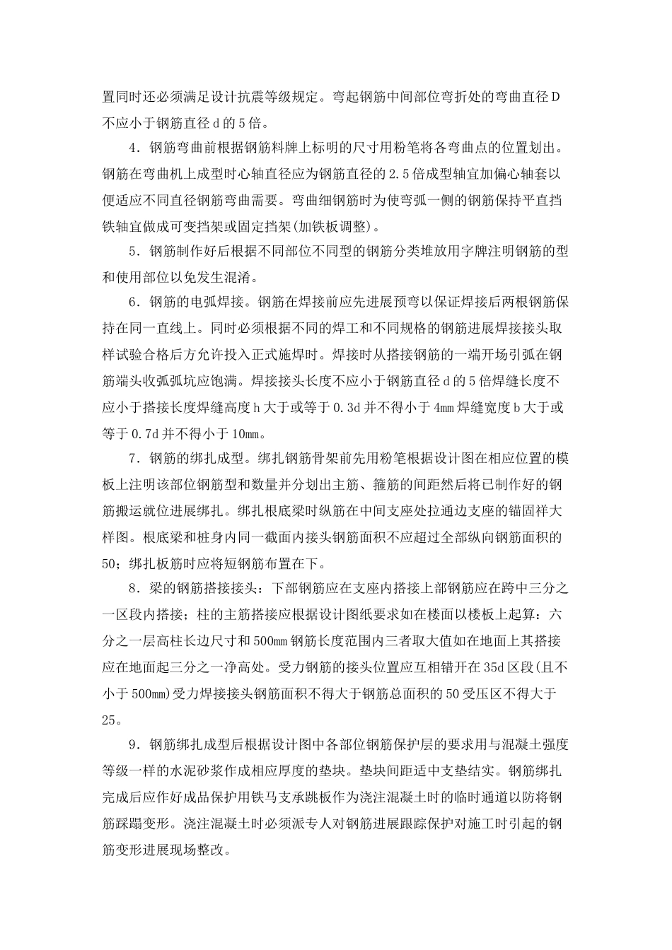 钢筋技术交底(基础工程)_第3页