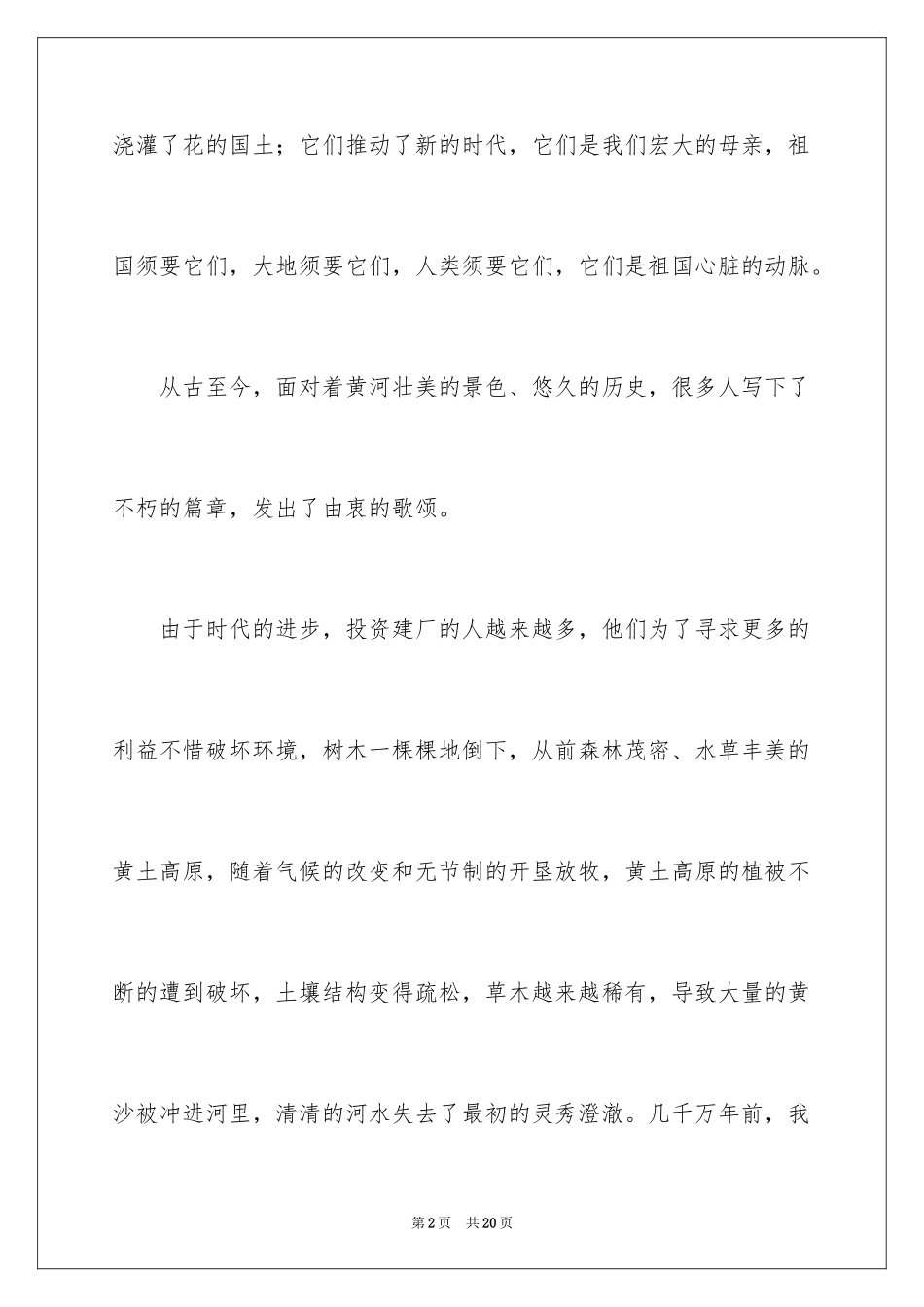 2024保护黄河的倡议书_47_第2页