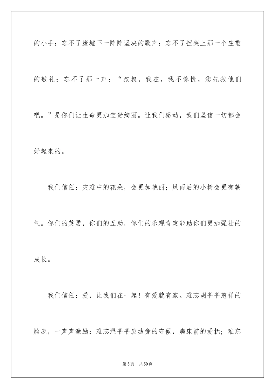 2024六一儿童节慰问信_62_第3页