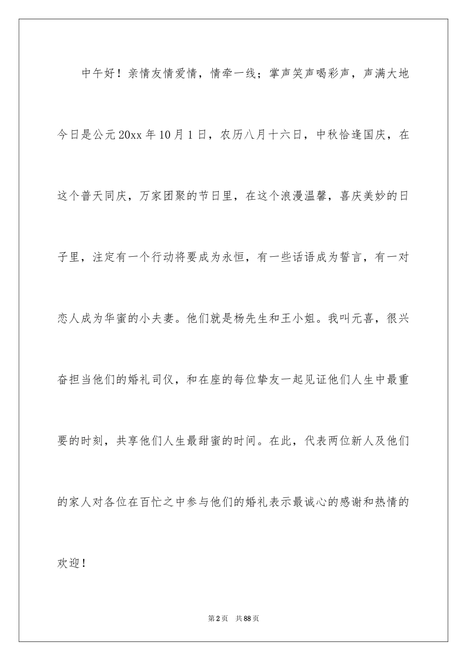 2024婚礼主持词_218_第2页