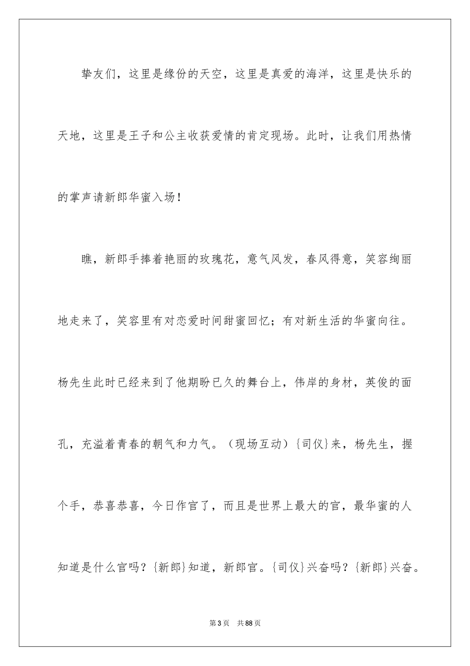 2024婚礼主持词_218_第3页