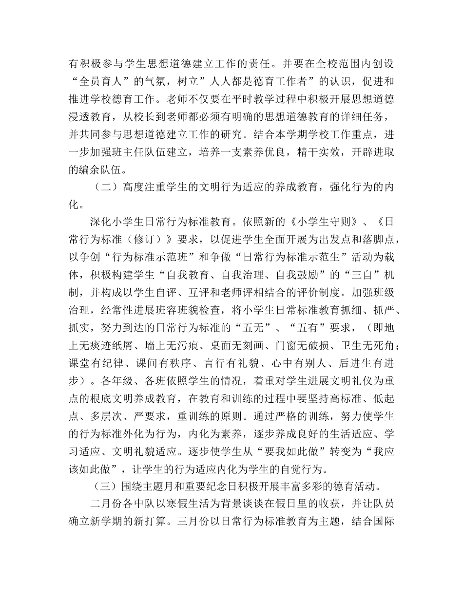 小学德育工作参考计划_3 _第2页