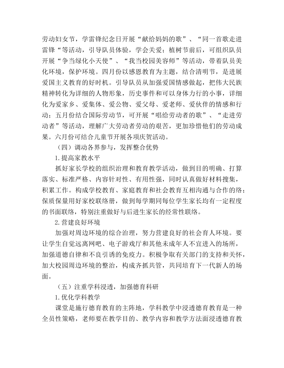 小学德育工作参考计划_3 _第3页