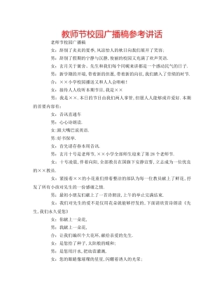 教师节校园广播稿 