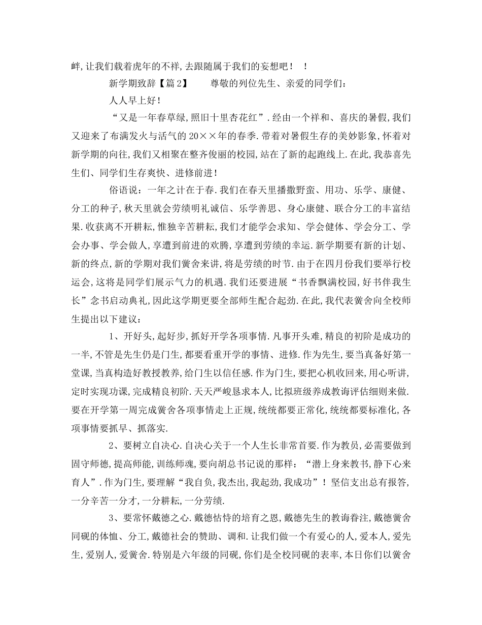 春季小学新学期开学典礼领导致辞参考发言稿 _第2页