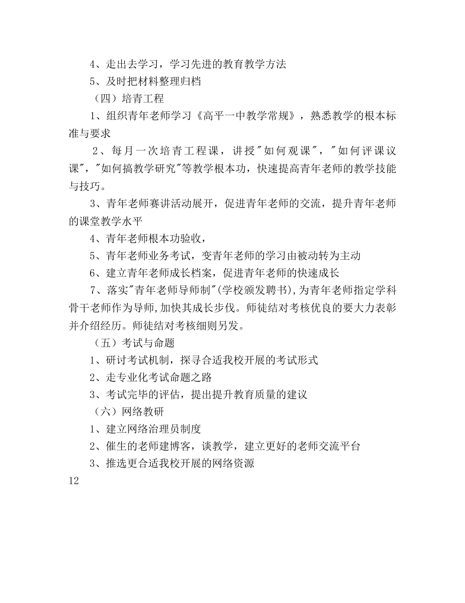 学校第一学期教研室工作参考计划范文 _第3页