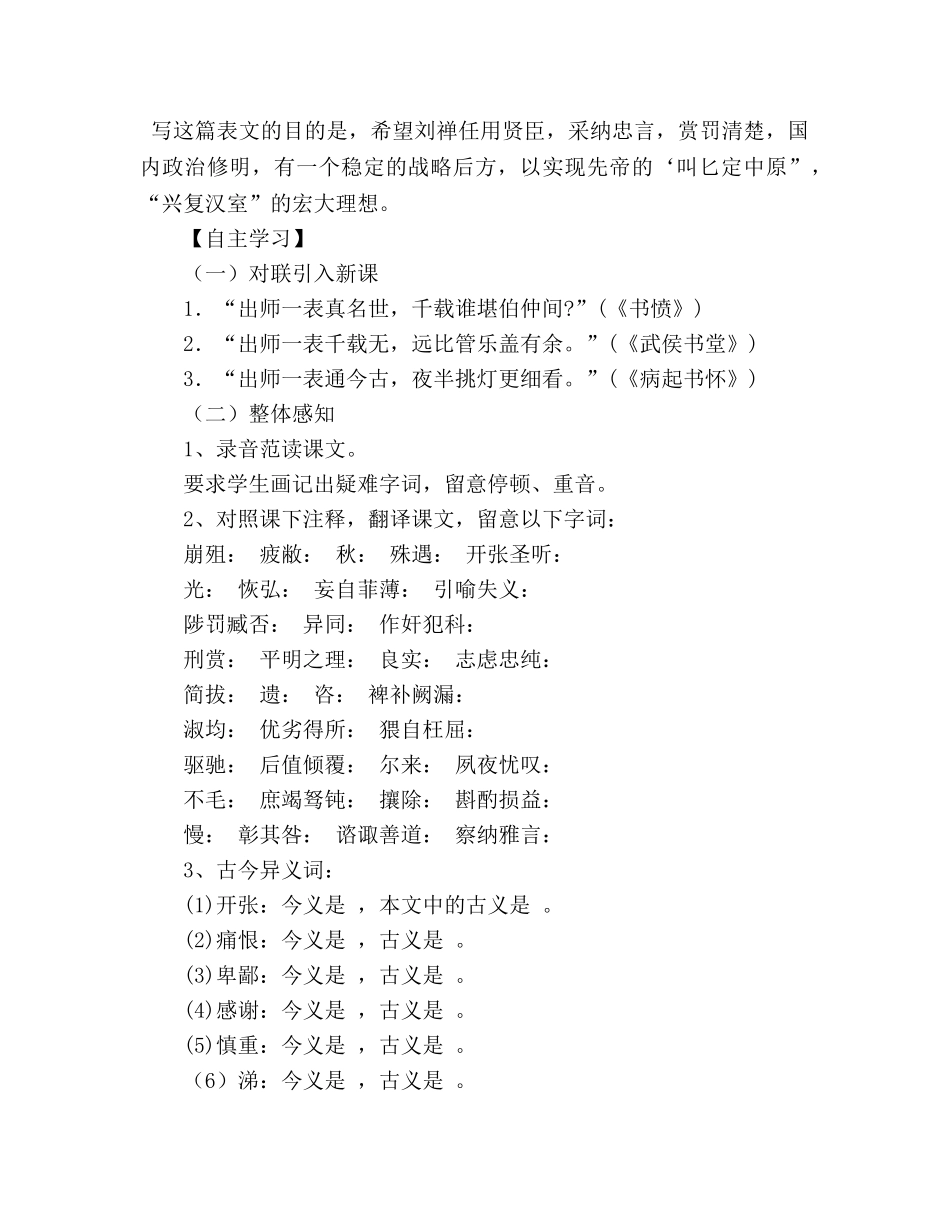 教案人教版九年级语文上册《出师表》学案 _第2页
