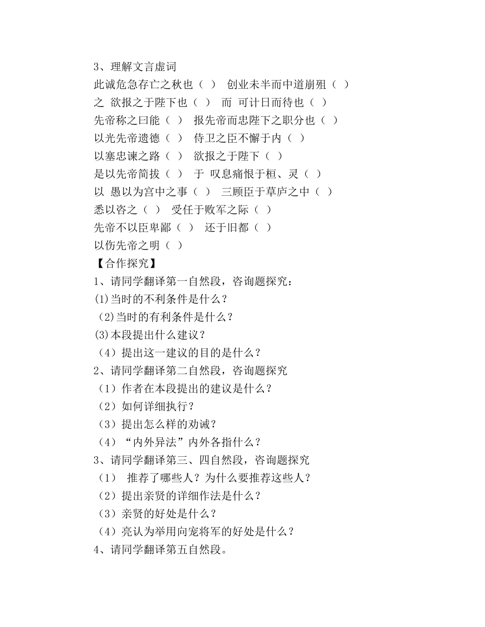 教案人教版九年级语文上册《出师表》学案 _第3页