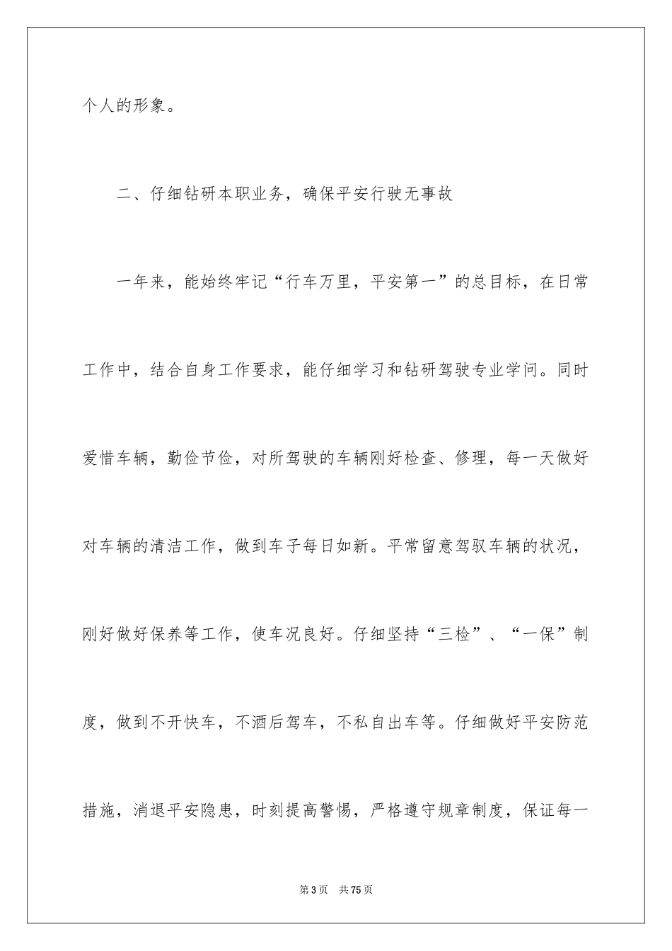 2024司机工作总结_18_第3页