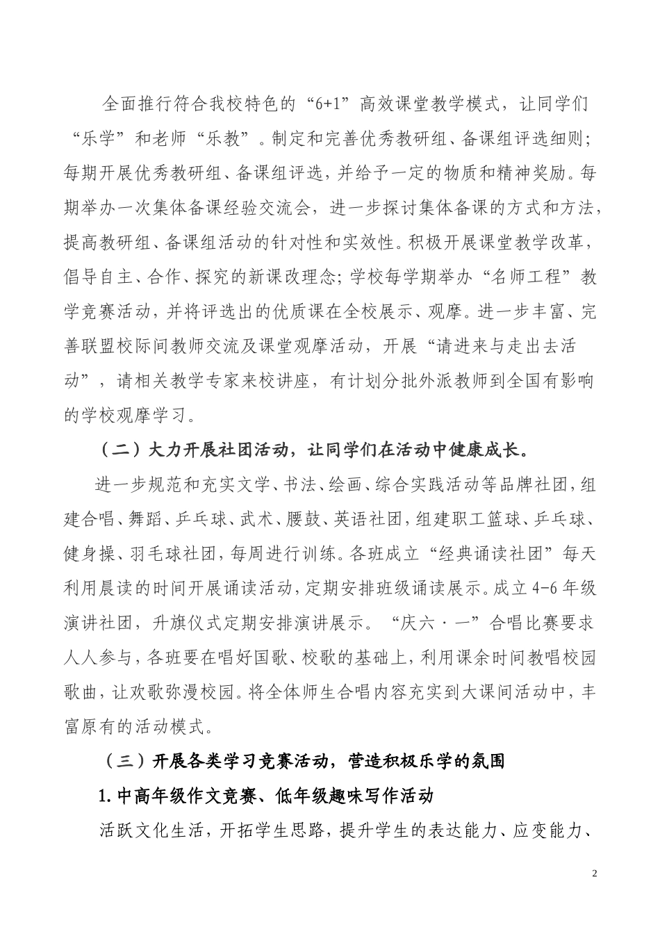 快乐校园创建计划_第2页