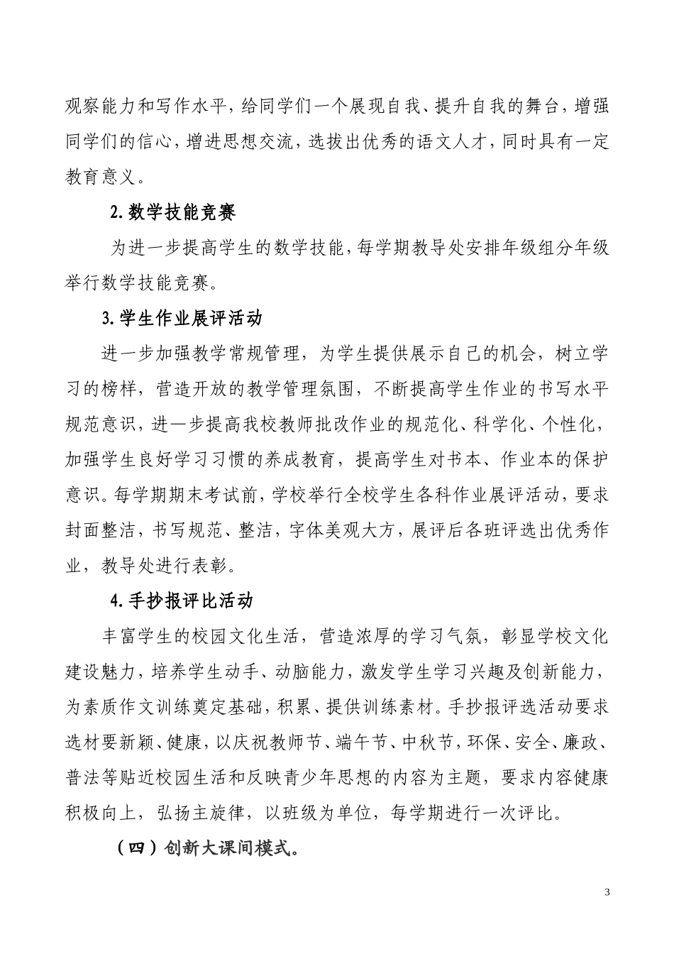 快乐校园创建计划_第3页