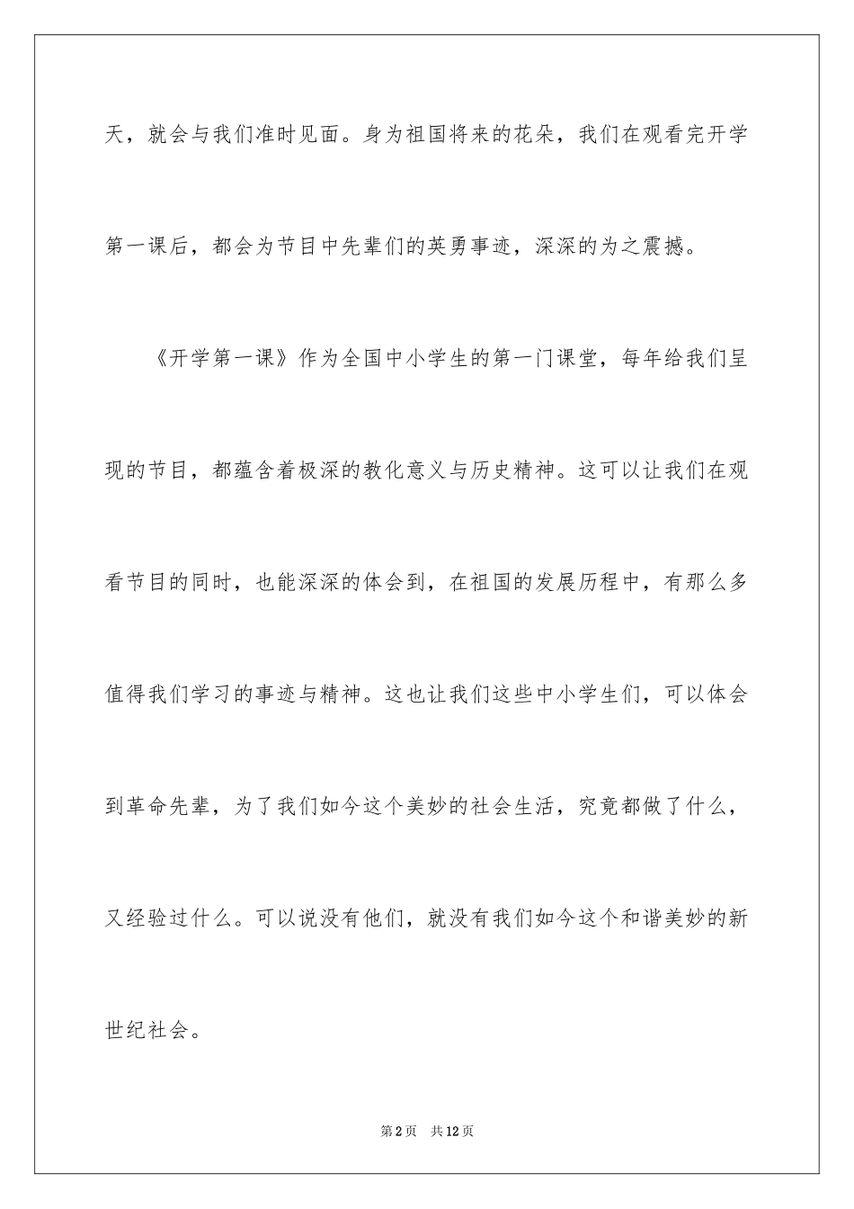 2024央视开学第一课观后感_3_第2页