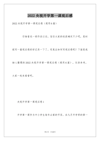 2024央视开学第一课观后感_3