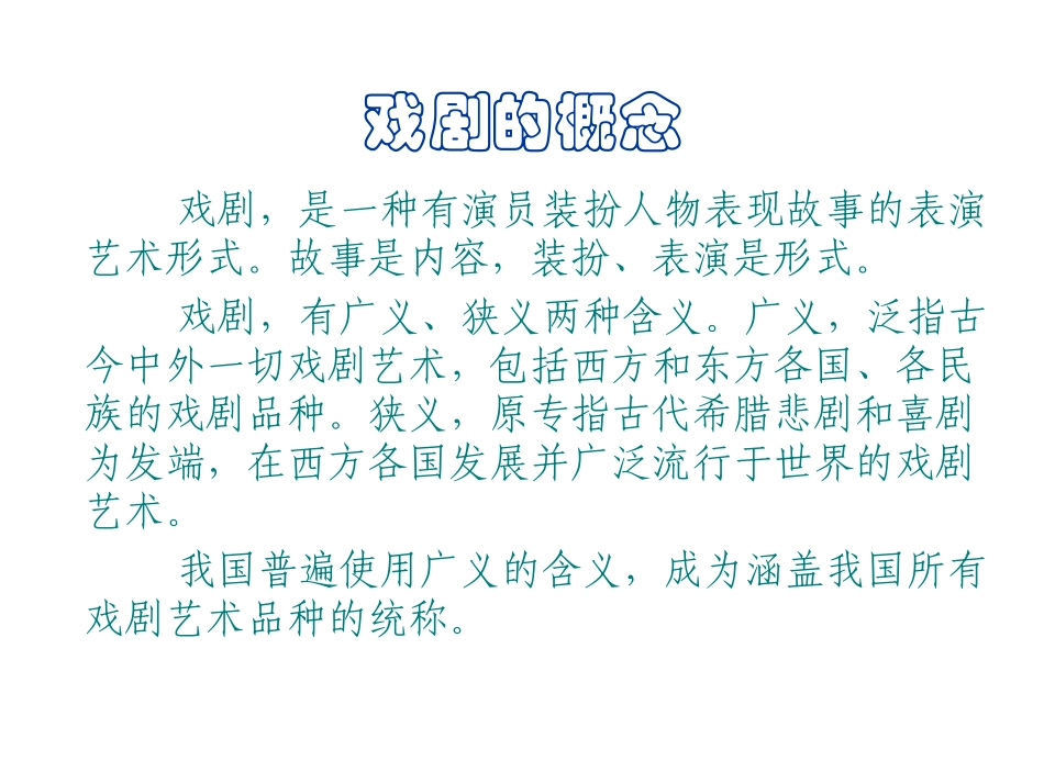 音乐欣赏徐冬艳走近戏剧_第2页