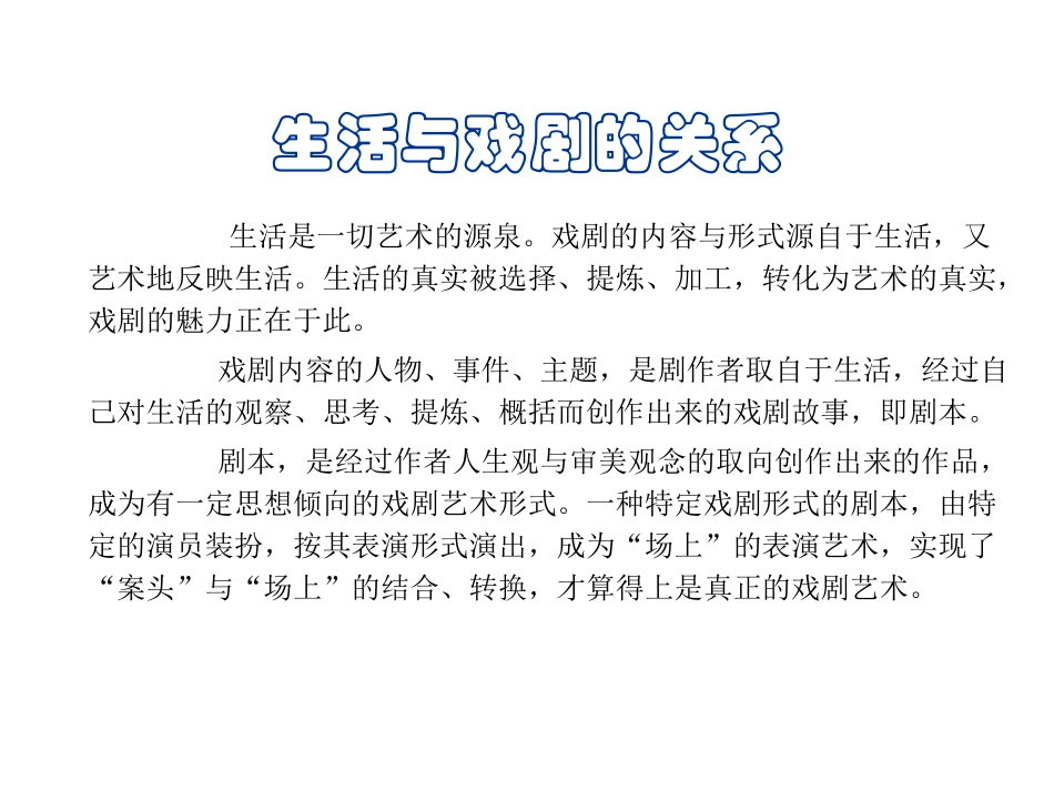 音乐欣赏徐冬艳走近戏剧_第3页