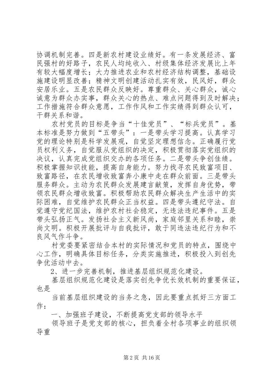 常南村党员大会讲话发言稿_第2页