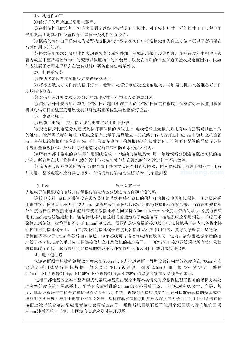 交通工程施工技术交底记录_第2页