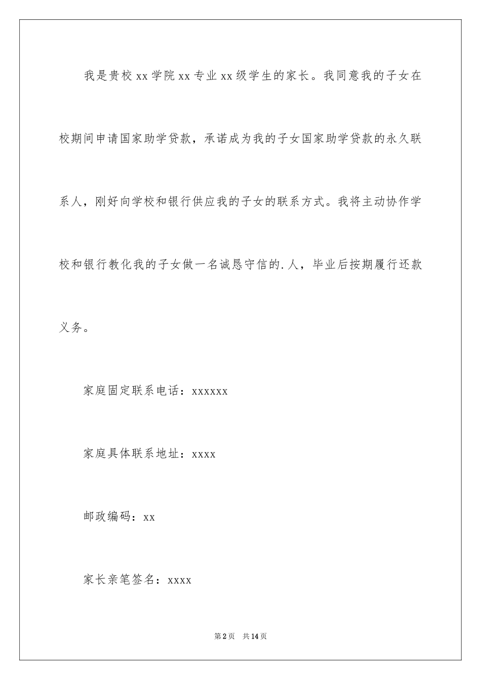 2024助学贷款家长承诺书_1_第2页