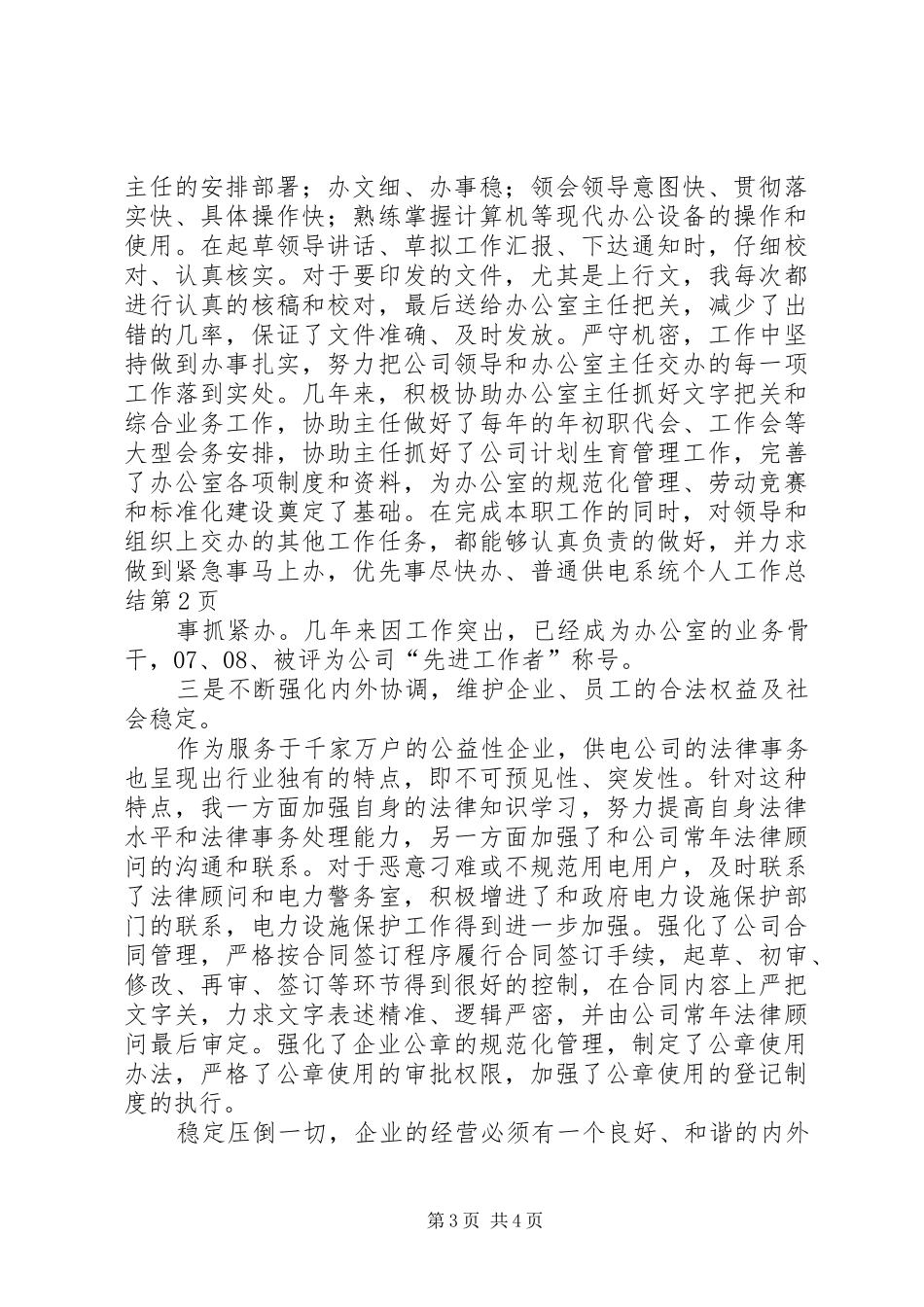 供电系统个人工作总结 _第3页