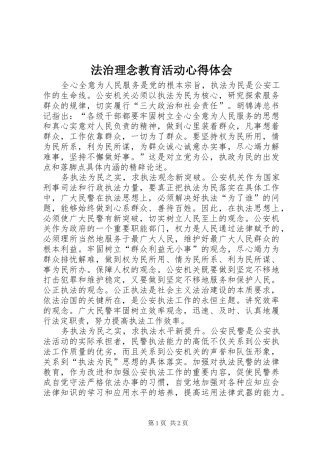 法治理念教育活动体会心得