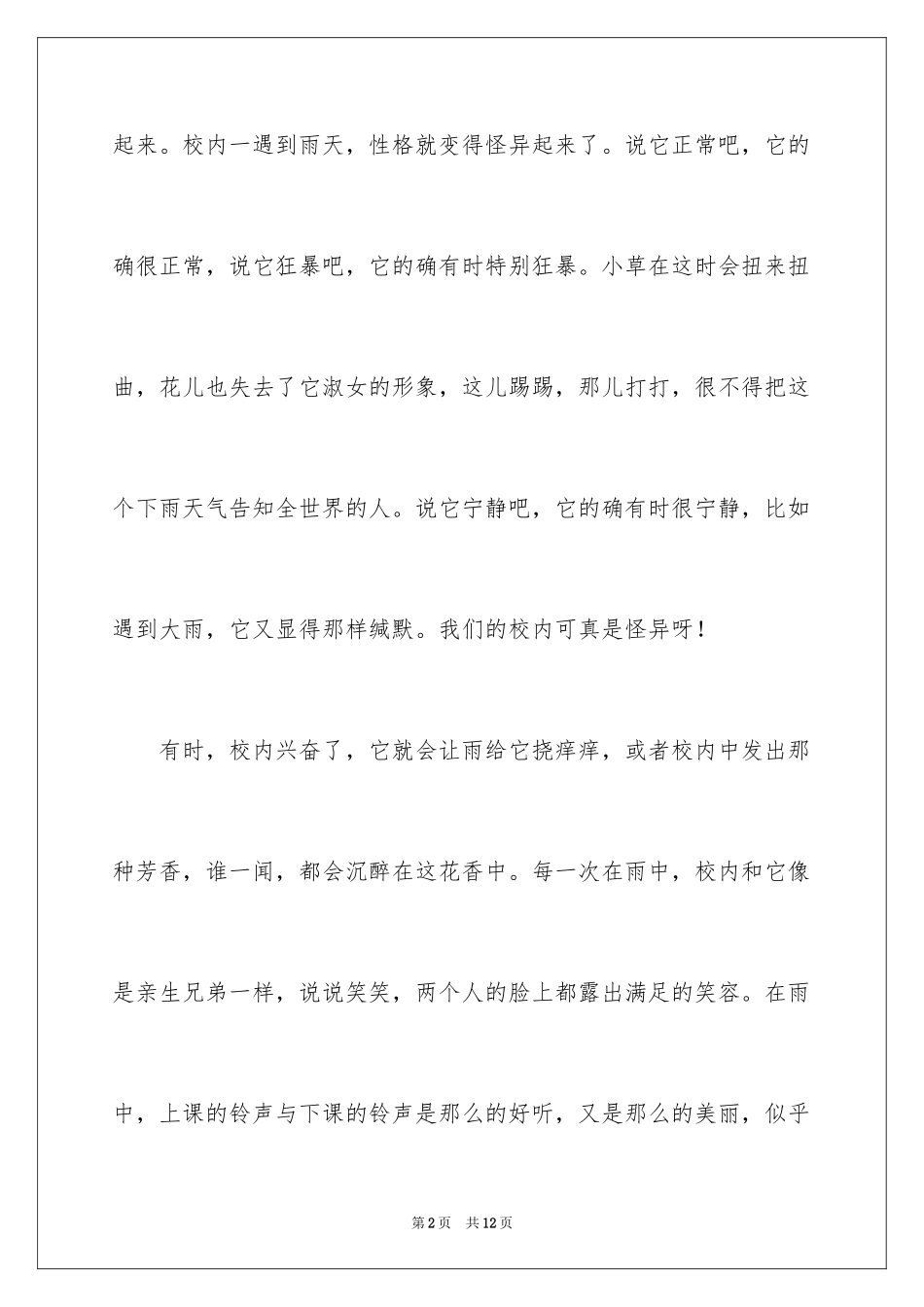 2024写景题材的作文_第2页
