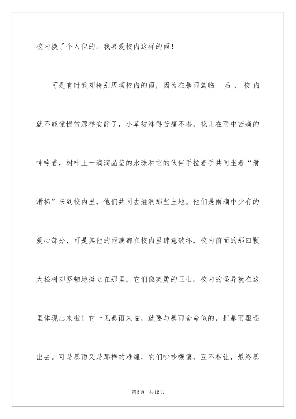 2024写景题材的作文_第3页