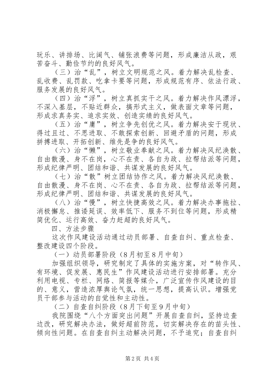 开展“转作风、优环境、促发展、惠民生”体会心得_第2页