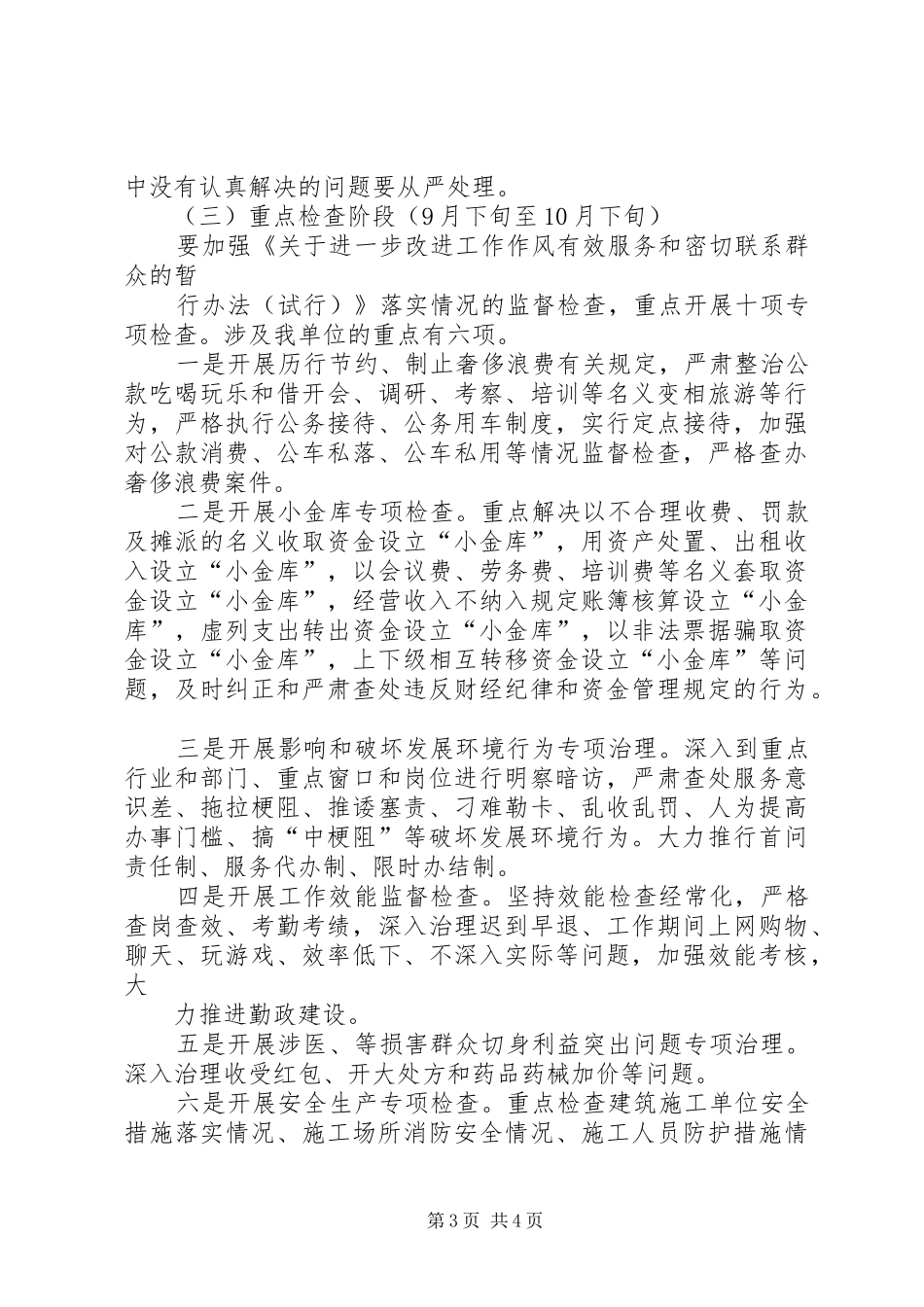 开展“转作风、优环境、促发展、惠民生”体会心得_第3页