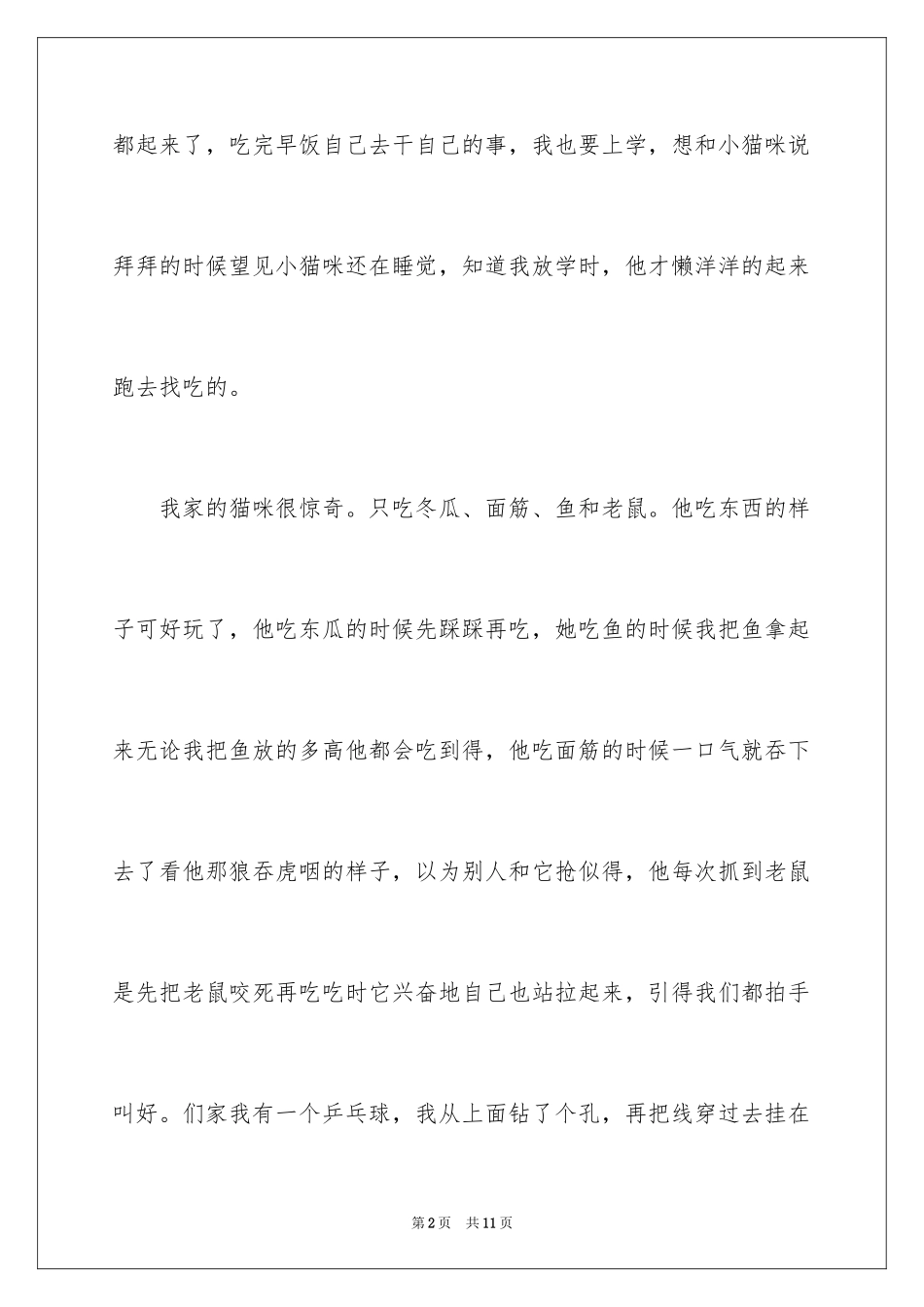 2024写说明文的作文300字_16_第2页