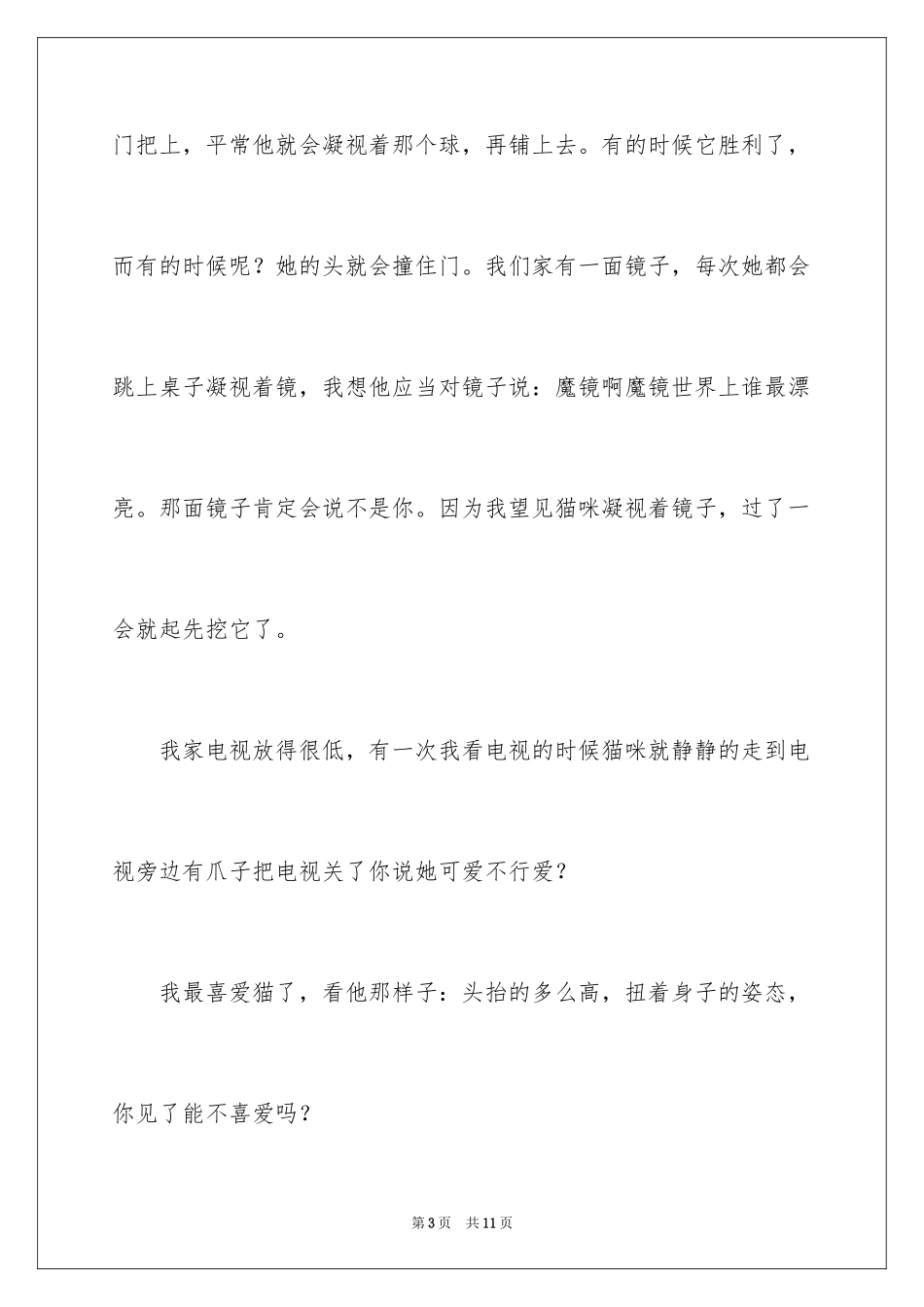 2024写说明文的作文300字_16_第3页