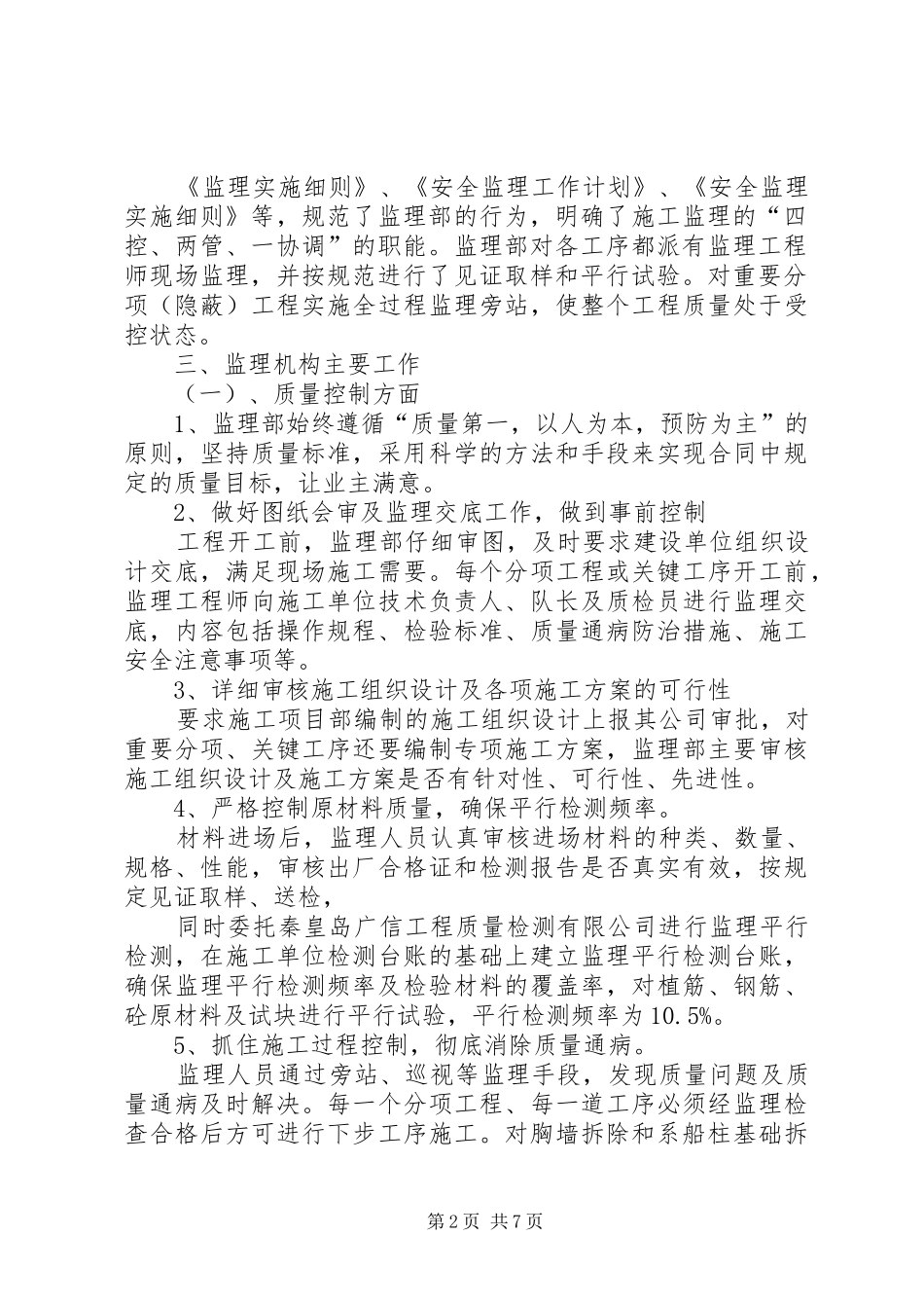 工程结构加固方法的归纳总结 _第2页