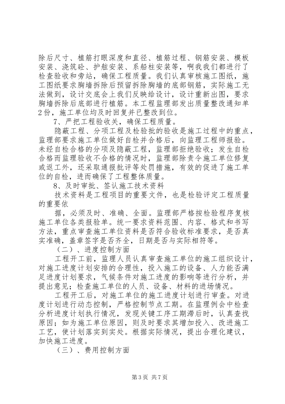 工程结构加固方法的归纳总结 _第3页