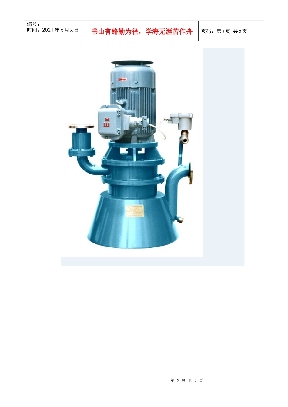 石油、化工离心泵常用标准的分析和比较_第2页