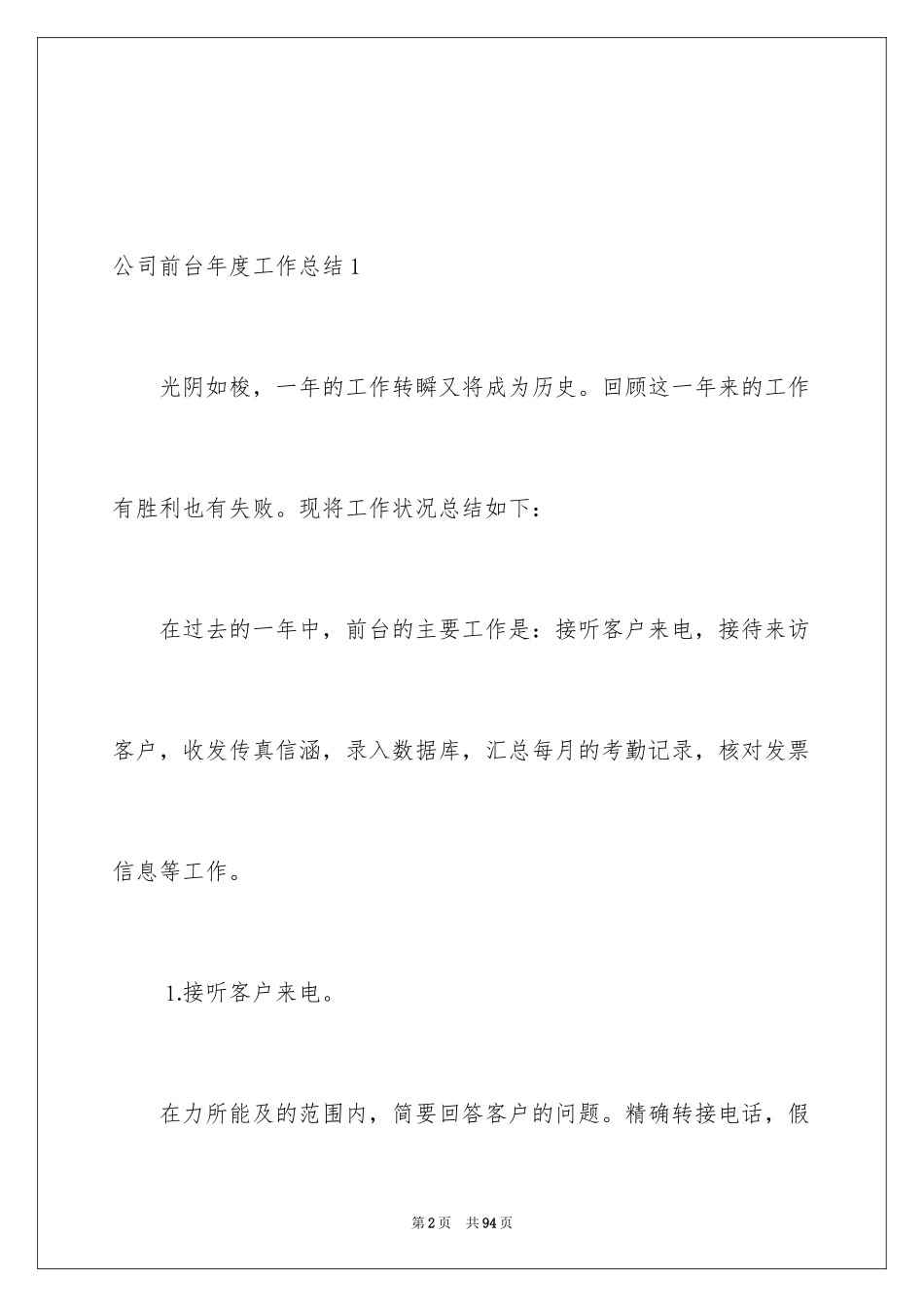 2024公司前台年度工作总结_15_第2页