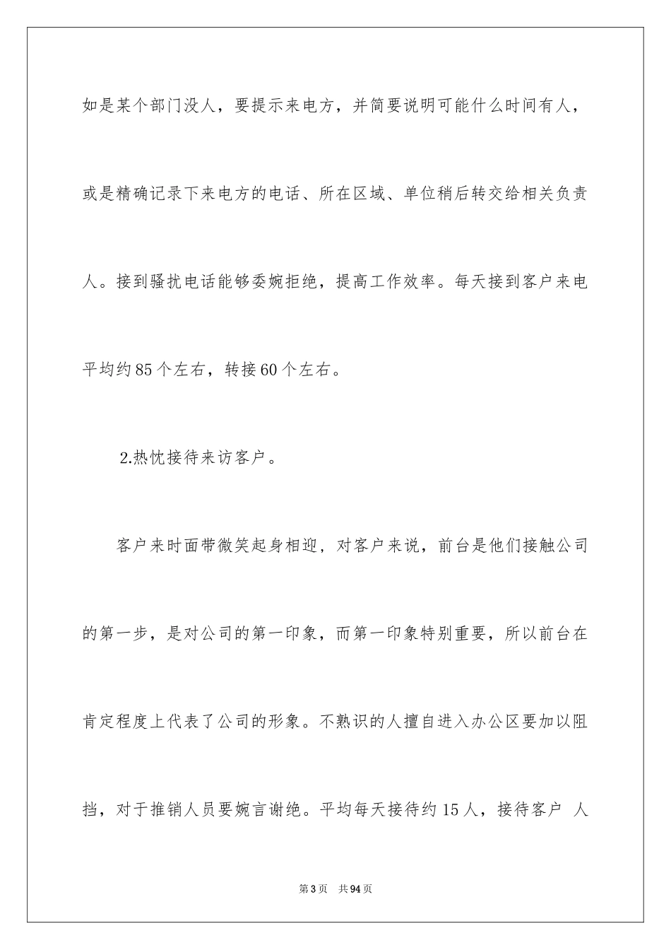 2024公司前台年度工作总结_15_第3页