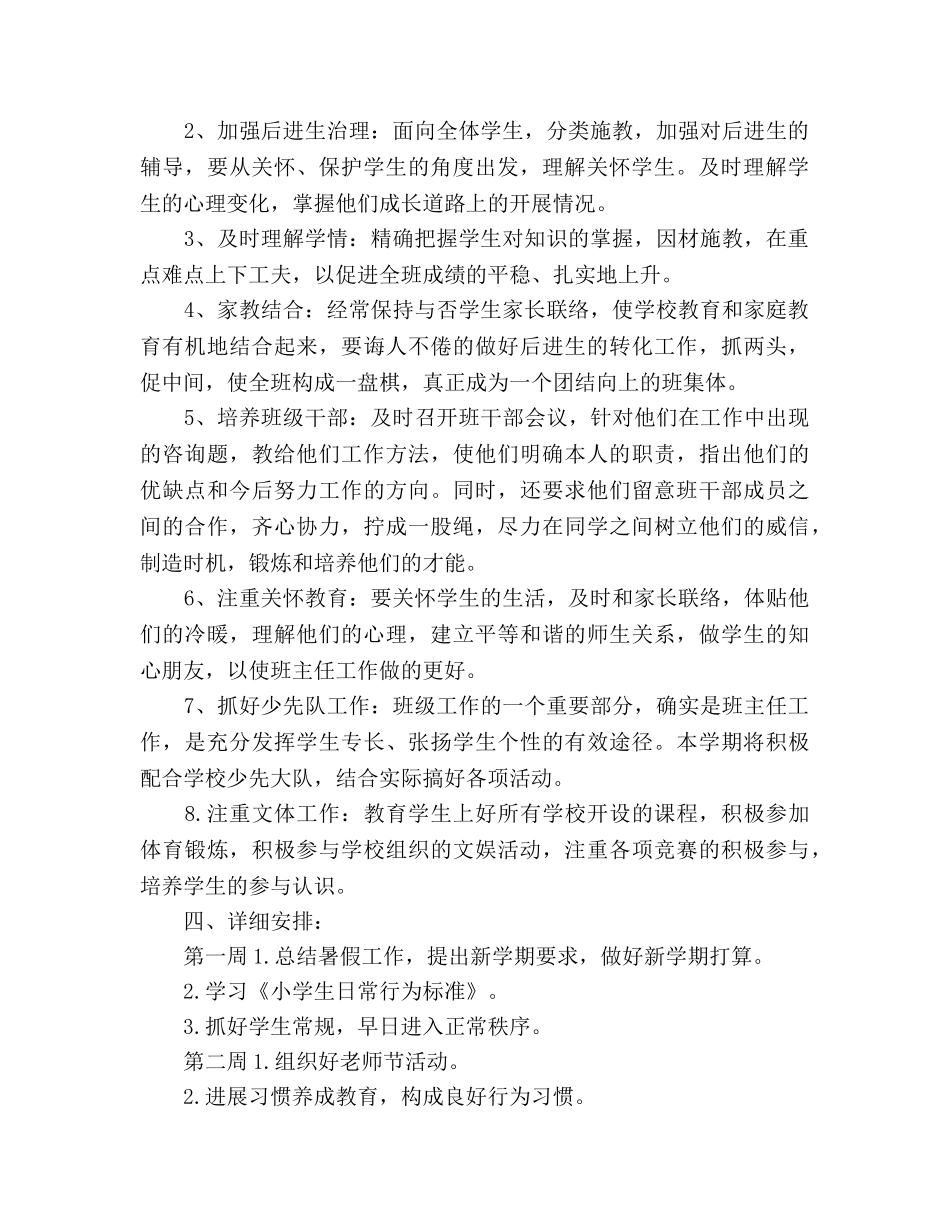四年级2020上学期班主任工作参考计划范文 _第2页