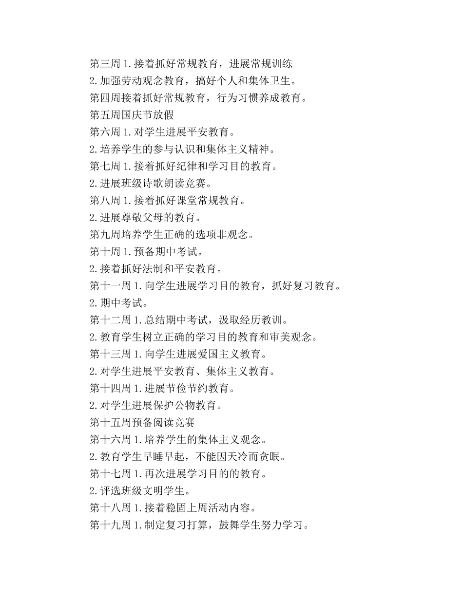四年级2020上学期班主任工作参考计划范文 _第3页
