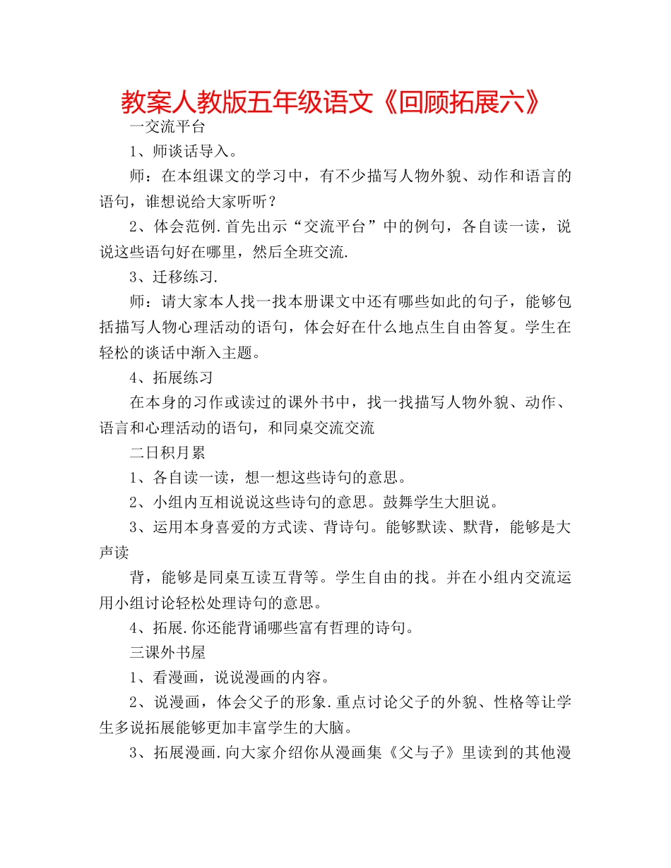 教案人教版五年级语文《回顾拓展六》 _第1页