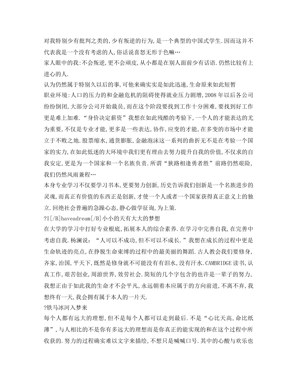 大学新生自我鉴定参考 _第2页