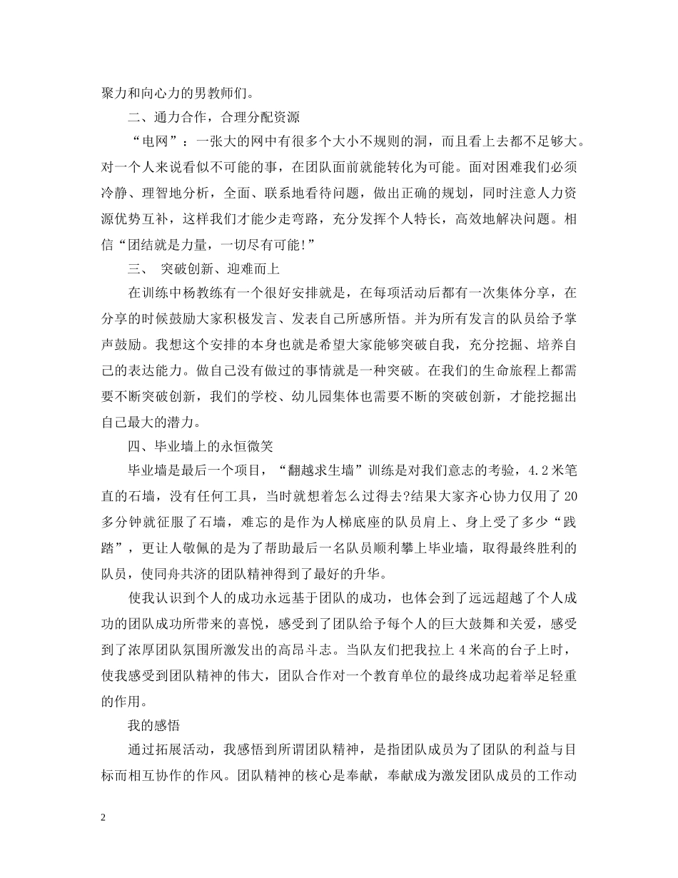 户外素质拓展心得体会范文 _第2页