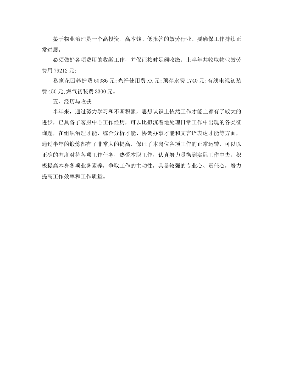 公司前台下半年工作参考计划范文 _第2页