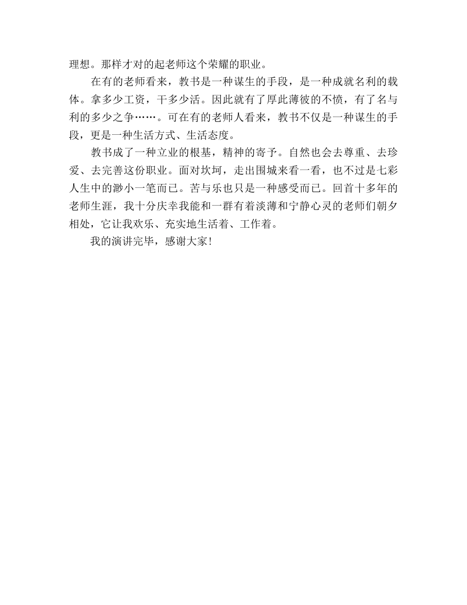 小学教师师德_4参考演讲稿 _第2页